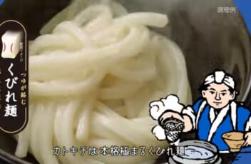 カトキチさぬきうどん