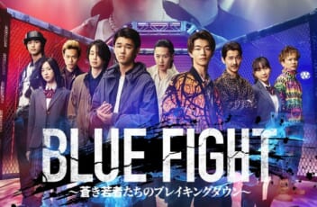 BLUE FIGHT